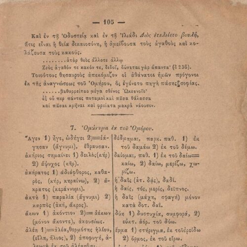 22 x 15 εκ. 108 σ., όπου στις σ. γ’-δ’: 2-3 εισαγωγικό σημείωμα «Τοις αναγνώσ